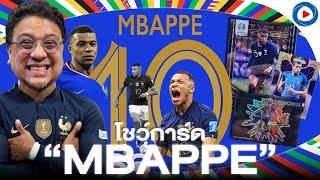 SOUPPER SUB I โชว์การ์ด MBAPPE