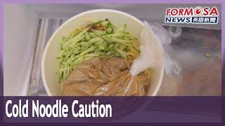 Cold noodles must be preserved properly to prevent bacteria｜Taiwan News