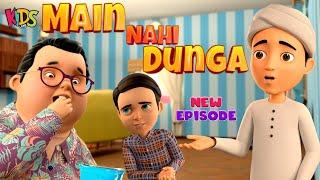 Ghulam Rasool New Cartoon | Main Nahi Dunga | New Episode  2023 | 3D Animation | Kids Land