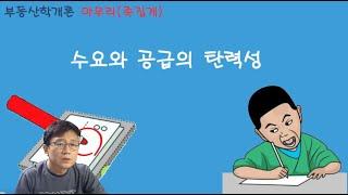 07 / 중개사 / 학개론 / 마무리(족집게) / 탄력성 종합문제