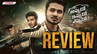 Appudo Ippudo Eppudo Movie Review