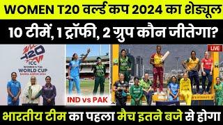 Women T20 World Cup 2024 Schedule | ab India ka Match Kab Hai | Women T20 World Cup 2024 kab se Hai