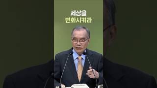 신앙으로 세상을 바꾸자  #김진홍목사 #김진홍 #설교 #말씀 #교회 #두레기도원 #은혜 #하나님 #믿음 #기도