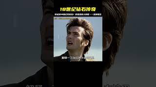 穿越到18世紀見傳奇鉆石 卻遭遇狼人陰謀 #恐怖 #電影解說 #懸疑 #奇幻 #驚悚