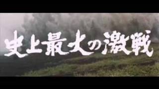 BATTLE OF OKINAWA 激動の昭和史 沖縄決戦 - Original Trailer