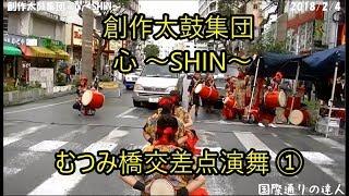 ①創作太鼓集団 心 ～SHIN～演武　国際通りむつみ橋交差点　トランジットモール