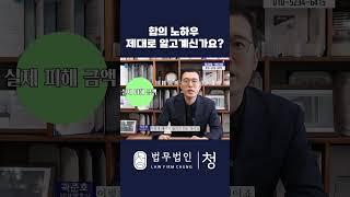 정말 중요한 합의 노하우 제대로 알고 계신가요?