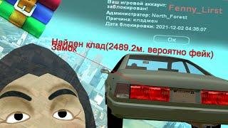 КАК БЫСТРО МЕНЯ ЗАБАНЯТ С ПРИВАТНЫМИ ЧИТАМИ КЛАДМЕНА в GTA SAMP