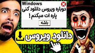 ویروسی ترین گیم داستان اسباب بازی رو دانلود کردم و ویندوزم منو میخواد بکشه (TOY STORY.EXE)