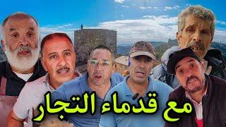 #المغرب .. ومن #الناظور .. دردشة مع قدماء التجار ..