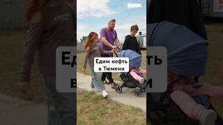 Суп из нефти в Тюмени #ключ #shorts #еда #путешествие