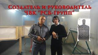 VOENRUK - Создатель и руководитель ЧВК “РСБ-Групп”. Олег Криницын. Часть 2.
