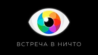 Для чего создано Общество Человека Осознанного? I Дарья Рупик