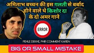 2 Evergreen Kishore Da Songs,1 Big Mistake | Janta Talkies Official