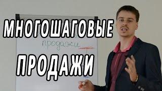 Видео тренинг по продажам. Многошаговые продажи - Выпуск #4. Техники активных продаж Максима Курбана