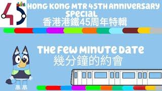 (HK Bluey AI cover)Hong Kong MTR love song "The Few Minute Date" - Danny Chan 香港港鐵愛情歌《幾分鐘的約會》 - 陳百強