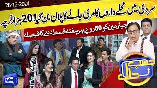 Azizi As Chairman | Hasb e Haal | 28 Dec 2024 | حسب حال | Dunya News