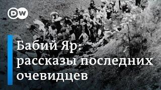 Бабий Яр: воспоминания очевидцев о конвейере смерти на окраине Киева