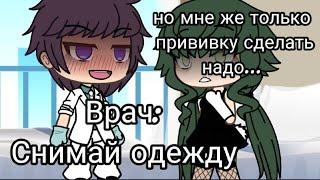 ||Снимай одежду|| Анимация|| Меме|| Gacha Life||Take off your clothes|| Meme||Gacha Club||