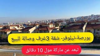 شقة3غرف+صالة #في #بورصة#نيلوفر  #تركيا
