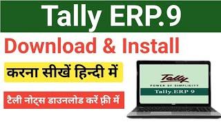 How to download and install tally ERP 9 in 2023 | tally erp 9 download letest version with gst