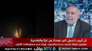 صواريخ دقيقة وأحياء مدمرة ونازحون.. إيران تدمر مستوطنات الكيان | مع المحلل السياسي كامل الكناني