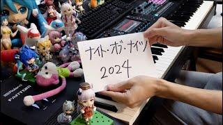 【ピアノ】「ナイト・オブ・ナイツ」を弾きなおしてみたんですが…2024