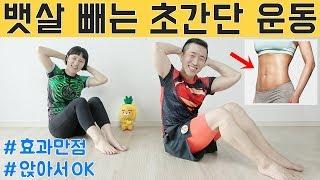 1분만에 뱃살 끝장내기 1 MIN BELLY FAT WORKOUT