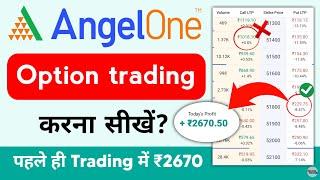 angel one me option trading kaise kare 2024 - angel one option trading kaise kare