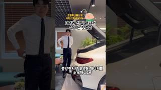 중앙전시장 신입 매니저의 첫출고! 후니매니저를 소개합니다!!#bmw신차출고 #bmw신차문의 #bmwi4m50 #bmwi5 #bmw5시리즈 #bmw7시리즈#bmw동성모터스