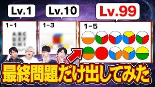 難易度が上がりきった果てに出すやつを最初に出してみた
