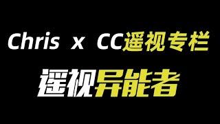 遙視到的異能者（當作科幻故事看）#不明飛行物 #奇聞奇事 #外星人 #未解之謎 #ufo