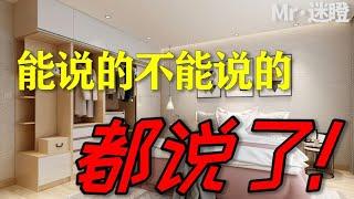 【迷瞪】全屋定制到底该怎么买，30分钟从外行到入门