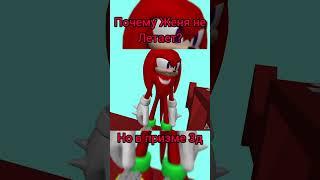 Почему Женя не летает но в #prisma3d #rjunkbots #sonic #tails #knuckles #sonic2 #sonic2danimation