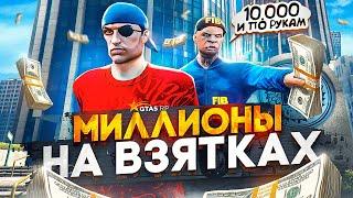 ЗАРАБОТОК ПОЛИЦИИ в 2023 ГОДУ на ГТА 5 РП - ВЗЯТКИ GTA 5 RP