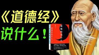 ​What Does the Tao Te Ching Really Say? Master Lao Tzu’s Wisdom in 40 Minutes!#TaoTeChing #LaoTzu