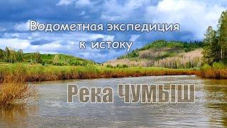 Река Чумыш, Алтайский край/Вверх на лодке водомет от с Ельцовка. Браконьерские сети/Землянка в лесу