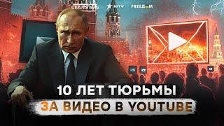 ТОТАЛЬНАЯ БЛОКИРОВКА ЮТУБА в России  За видео будут НАКАЗЫВАТЬ?