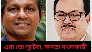 বাংলাদেশের রাজনীতি কতোটা সংকটে?Politics |Awami League | Bnp| Yunus| Sharif Shahabuddin| BIPUL TALK |