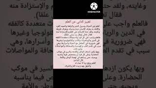 تعبير كتابي عم العلم وضعية إدماجية عن العلم
