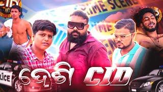 DESI C.I.D // ଦେଶୀ ସି.ଆଇ.ଡି // ODIA COMEDY // JENA BABU VLOGS