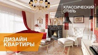 Классический стиль, интерьер четырехкомнатной квартиры в ЖК «Парадный квартал», 169 кв.м.