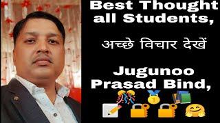 Best thought 2021, all students, अच्छे विचार देखें, Jugunoo Prasad Bind,       
