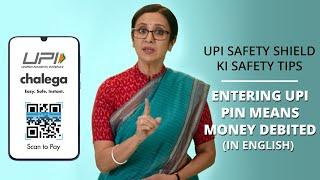 Enter UPI Pin On UPI Pin Page Only | UPI Safety Shield Tips - Tip 02 | UPI Chalega