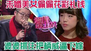 未婚美女偷偷花彩禮錢，本以為人不知鬼不覺，沒想到被婆婆抓住把柄#情感