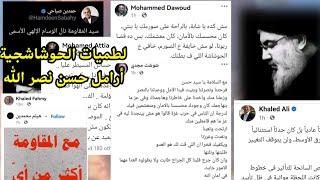 ميتم حسن نصر الله في مصر، ليلة بكت فيها الحوشاشة، لطمت بالشبشب على خدودها (60)