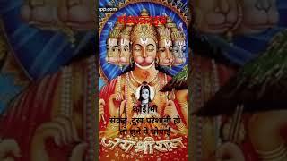 हनुमान चोपाई#astrology #astro gyan #hanuman chopai