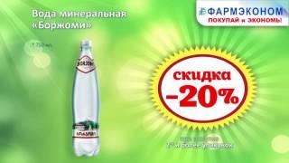 Акции в аптеках ФАРЭКОНОМ на продукты здорового питания!!!