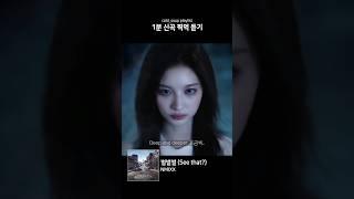 [1분 찍먹] NMIXX - 별별별 (See that?)