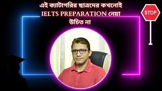 এই ক্যাটাগরির ছাত্রদের কখনোই IELTS preparation নেয়া উচিত না